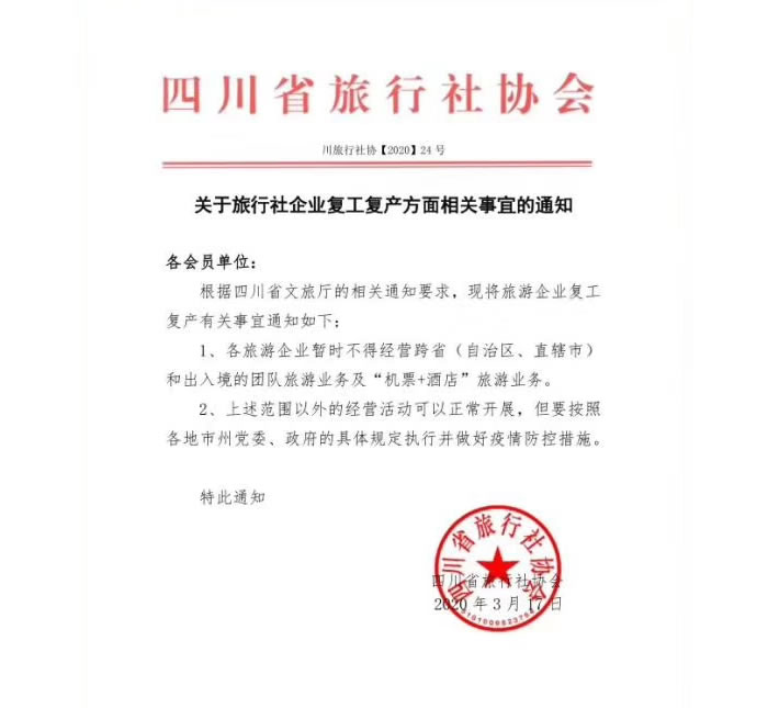 好消息！四川省內(nèi)游已經(jīng)解禁啦！！