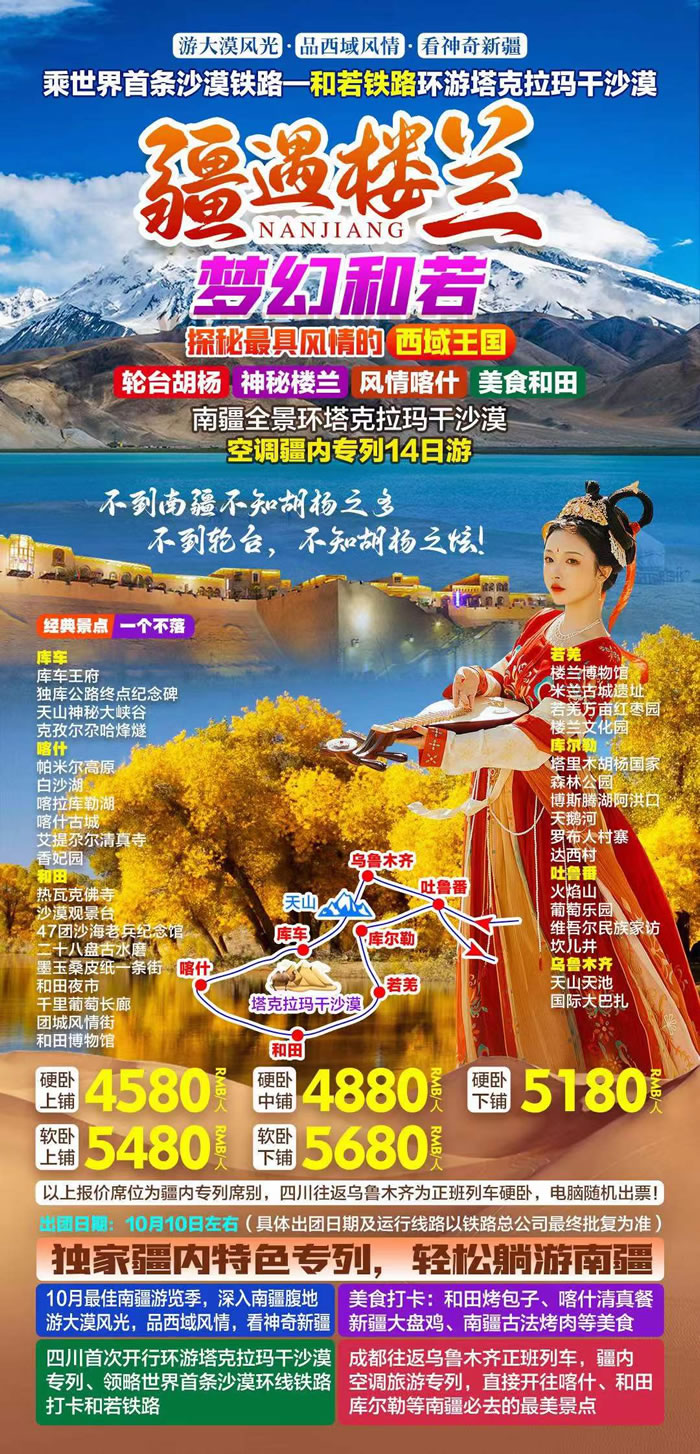 綿陽中旅行假日旅行社舉行胡楊林、南疆專列推薦會(huì)