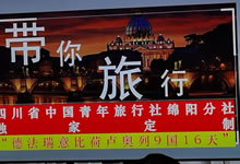 綿陽中旅假日旅行社、四川省中國青年旅行綿陽分社舉行澳大利亞、歐洲旅游線路推薦會