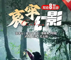哀牢山、建水、蒙自、普者黑、彌勒、瀘西紅土地8日游
