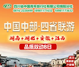 湖南、湖北、安徽、江西四省聯(lián)游四動8天7晚