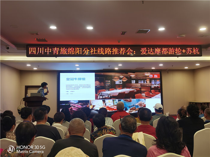 綿陽(yáng)中旅假日旅行社愛(ài)達(dá)魔都號(hào)遇上華東雙臥8日游推薦會(huì)